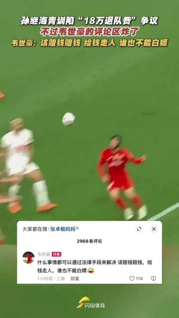 世豪社媒炸裂發(fā)言：每次拿轉(zhuǎn)會分成，魯能比我簽合同還積極