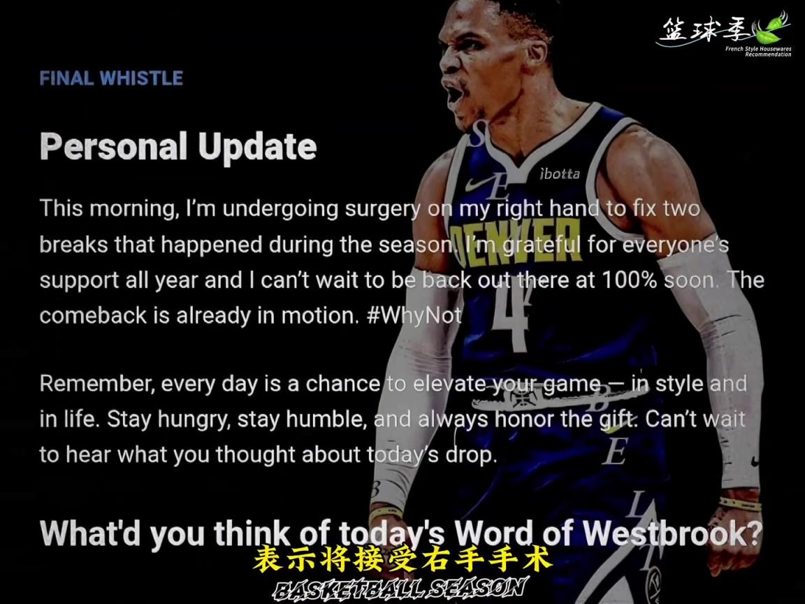 威少宣布接受手指手術(shù)，修復(fù)手指兩處骨折！