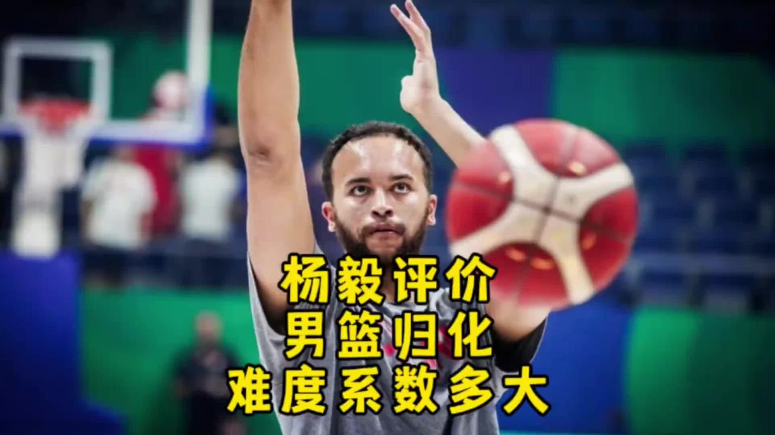 楊毅：李凱爾雖然是歸化了 但想用得再給錢！我不覺得他還會(huì)再打