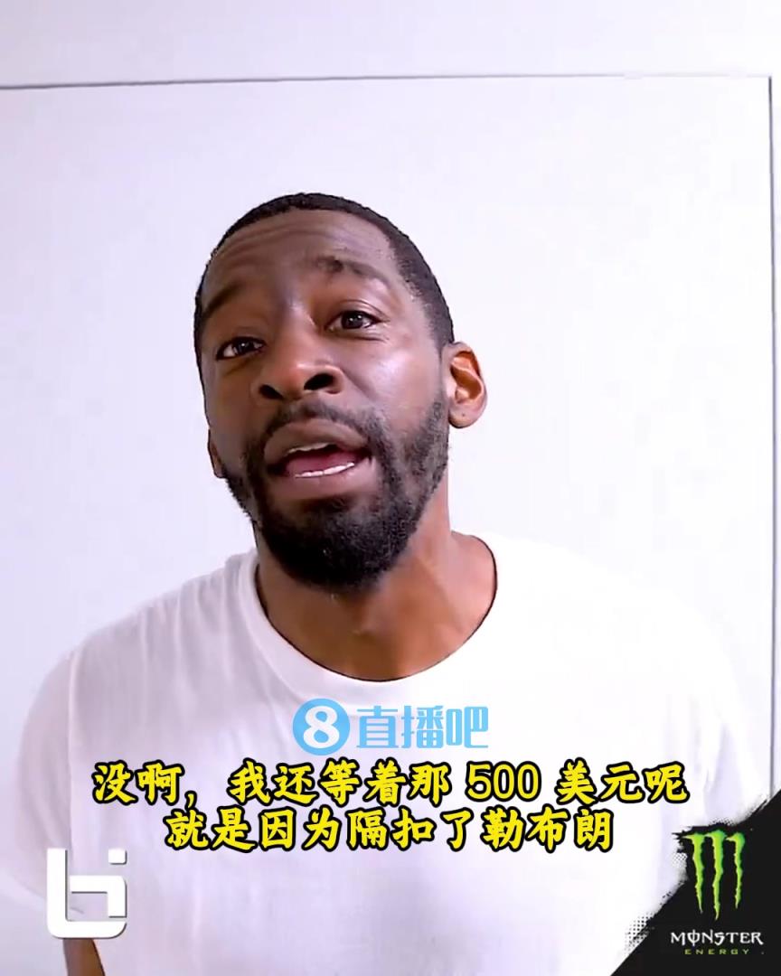 當(dāng)年隔扣詹姆斯錄像被沒(méi)收？克勞福德：耐克500刀還沒(méi)給！現(xiàn)在得漲價(jià)！